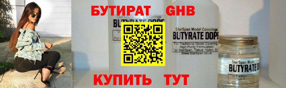 Бутират BDO  Вход с VPN  Тихвин 