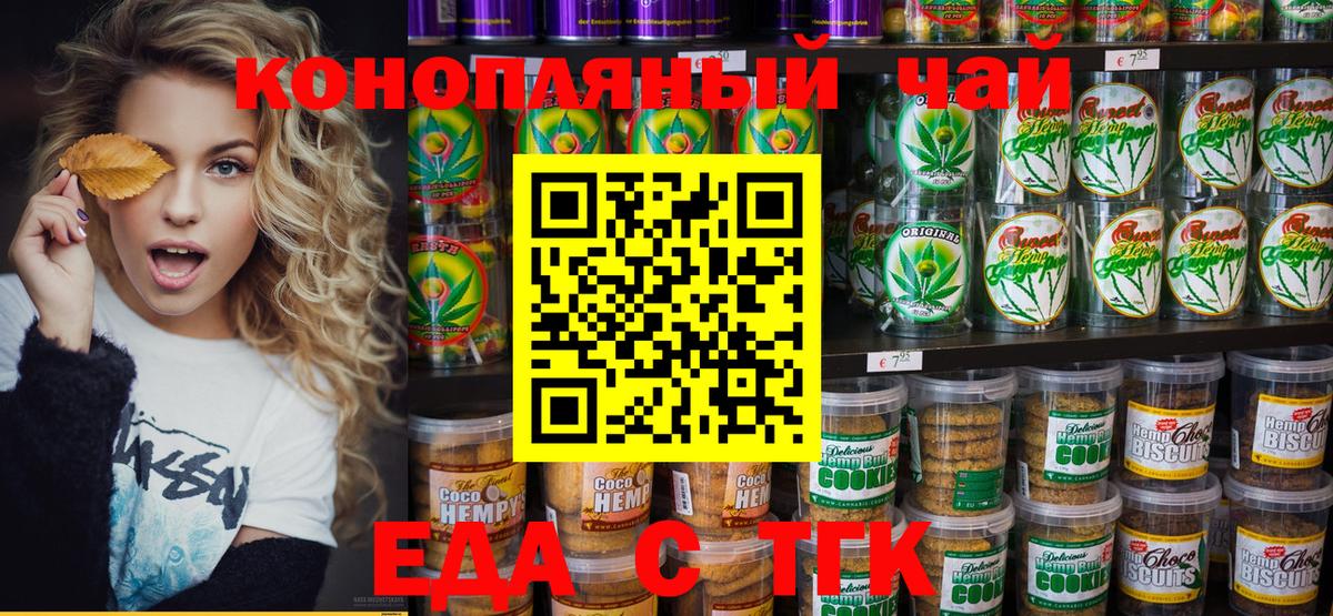 Печенье с ТГК конопля Тихвин