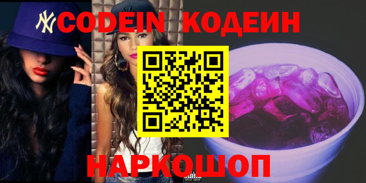 Кодеин Purple Drank  Кодеин Purple Drank  Вход с VPN  Тихвин 