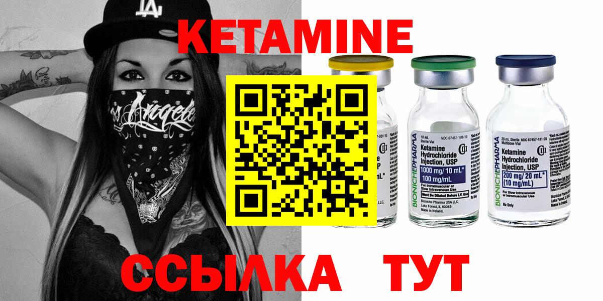 КЕТАМИН VHQ Тихвин