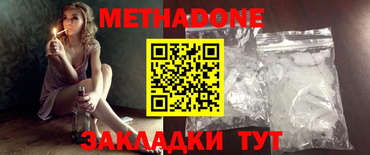 Метадон кристалл Тихвин